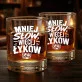 Szklanka Do Whisky Dla Introwertyka Prezent Dla Mężczyzny: Mniej Słów, Więcej Łyków