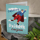 Odlotowy dziadek - kartka z życzeniami