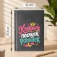 Kalendarz Książkowy A5 2027 Dla Mamy Po Porodzie Prezent Na Dzień Mamy Dla Kobiety: Kawowa Królowa Nocy