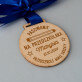 Pasowanie na przedszkolaka - Drewniany medal