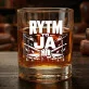 Szklanka Do Whisky Dla Perkusisty Prezent Dla Mężczyzny: Rytm To Ja Szklanka Do Whisky Dla Perkusisty Prezent Dla Mężczyzny: Rytm To Ja