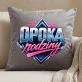 Poduszka Dekoracyjna Na 20 Rocznicę Ślubu Prezent Dla Mężczyzny: Opoka Rodziny Poduszka Dekoracyjna Na 20 Rocznicę Ślubu Prezent Dla Mężczyzny: Opoka Rodziny