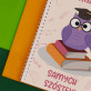 Samych szóstek - Planer szkolny na spirali