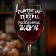Kieliszek Do Wina Dla Ogrodniczki Prezent Dla Kobiety: Ogrodniczka Zamiast Terapii