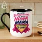 Kubek Z Nadrukiem Dla Nowej Mamy Prezent Na Dzień Mamy Dla Kobiety: Superbohaterka Kubek Z Nadrukiem Dla Nowej Mamy Prezent Na Dzień Mamy Dla Kobiety: Superbohaterka