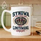 Kubek Z Nadrukiem Dla Synowej Prezent Dla Kobiety: Synowa Limitowana Edycja