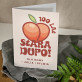 Sto lat stara dupo - kartka z życzeniami