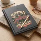 Kalendarz Książkowy A5 2027 Dla Synowej Prezent Dla Kobiety: Humorystyczna Synowa