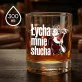 Szklanka Do Whisky Na Imieniny Prezent Dla Kobiety: Łycha Mnie Słucha