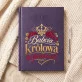 Kalendarz Książkowy A5 2027 Dla Babci Prezent Na Dzień Babci Dla Kobiety: Królowa Wspomnień Kalendarz Książkowy A5 2027 Dla Babci Prezent Na Dzień Babci Dla Kobiety: Królowa Wspomnień