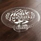 Patera Na Ciasto Na Panieński Prezent Dla Kobiety: Toast Nowych Początków