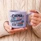 Kubek Z Okrągłym Uchem Dla Chemika Prezent Dla Mężczyzny: Chemiczna Codzienność Kubek Z Okrągłym Uchem Dla Chemika Prezent Dla Mężczyzny: Chemiczna Codzienność