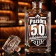 Karafka Do Wódki z Grawerem Na 50 Urodziny Prezent: Poziom 5.0 Odblokowany