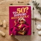 Czekoladki Na 50 Urodziny Kobiety Prezent Na 50 Urodziny Dla Kobiety: To 50? Rozgrzewka Czekoladki Na 50 Urodziny Kobiety Prezent Na 50 Urodziny Dla Kobiety: To 50? Rozgrzewka
