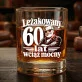 Szklanka Do Whisky Dla 60 Latka Prezent Na 60 Urodziny Dla Mężczyzny: Leżakowany 60 Lat Wciąż Mocny Szklanka Do Whisky Dla 60 Latka Prezent Na 60 Urodziny Dla Mężczyzny: Leżakowany 60 Lat Wciąż Mocny