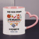 Wychowawca o wielkim sercu - Personalizowany Kubek