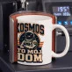 Kubek Z Nadrukiem Dla Fana Kosmosu Prezent Dla Mężczyzny: Kosmos To Mój Dom Kubek Z Nadrukiem Dla Fana Kosmosu Prezent Dla Mężczyzny: Kosmos To Mój Dom