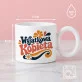 Kubek Z Okrągłym Uchem Dla Pani Prezent Dla Kobiety: Retro Kobieca Elegancja Kubek Z Okrągłym Uchem Dla Pani Prezent Dla Kobiety: Retro Kobieca Elegancja
