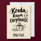Kartka Personalizowana Na Dzień Nauczyciela Prezent Dla Nauczyciela Kobiety: Kreda, Kawa I Cierpliwość