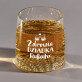 Zdrowie dziadka - Szklanka do whisky