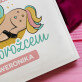 Zostanę jednorożcem - Personalizowany Album na zdjęcia