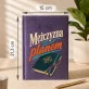 Kalendarz Książkowy A5 2027 Dla Mężczyzny Prezent Dla Mężczyzny: Męska Klasyka Retro